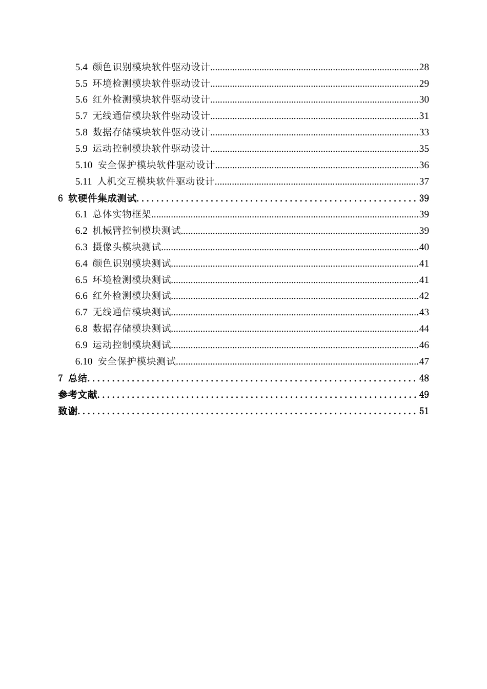 26年CH物联网工程 基于STM32的生产线自动分拣控制系统设计与实现终稿全日制(22761字).docx_第4页