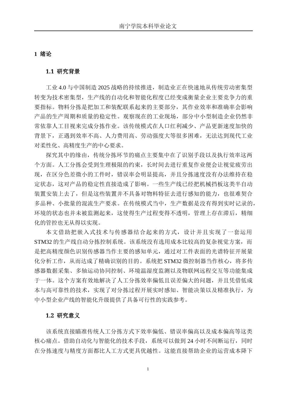 26年CH物联网工程 基于STM32的生产线自动分拣控制系统设计与实现终稿全日制(22761字).docx_第5页