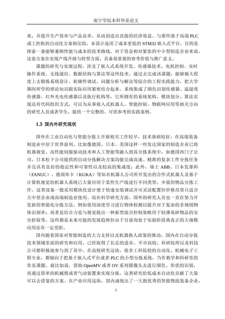 26年CH物联网工程 基于STM32的生产线自动分拣控制系统设计与实现终稿全日制(22761字).docx_第6页