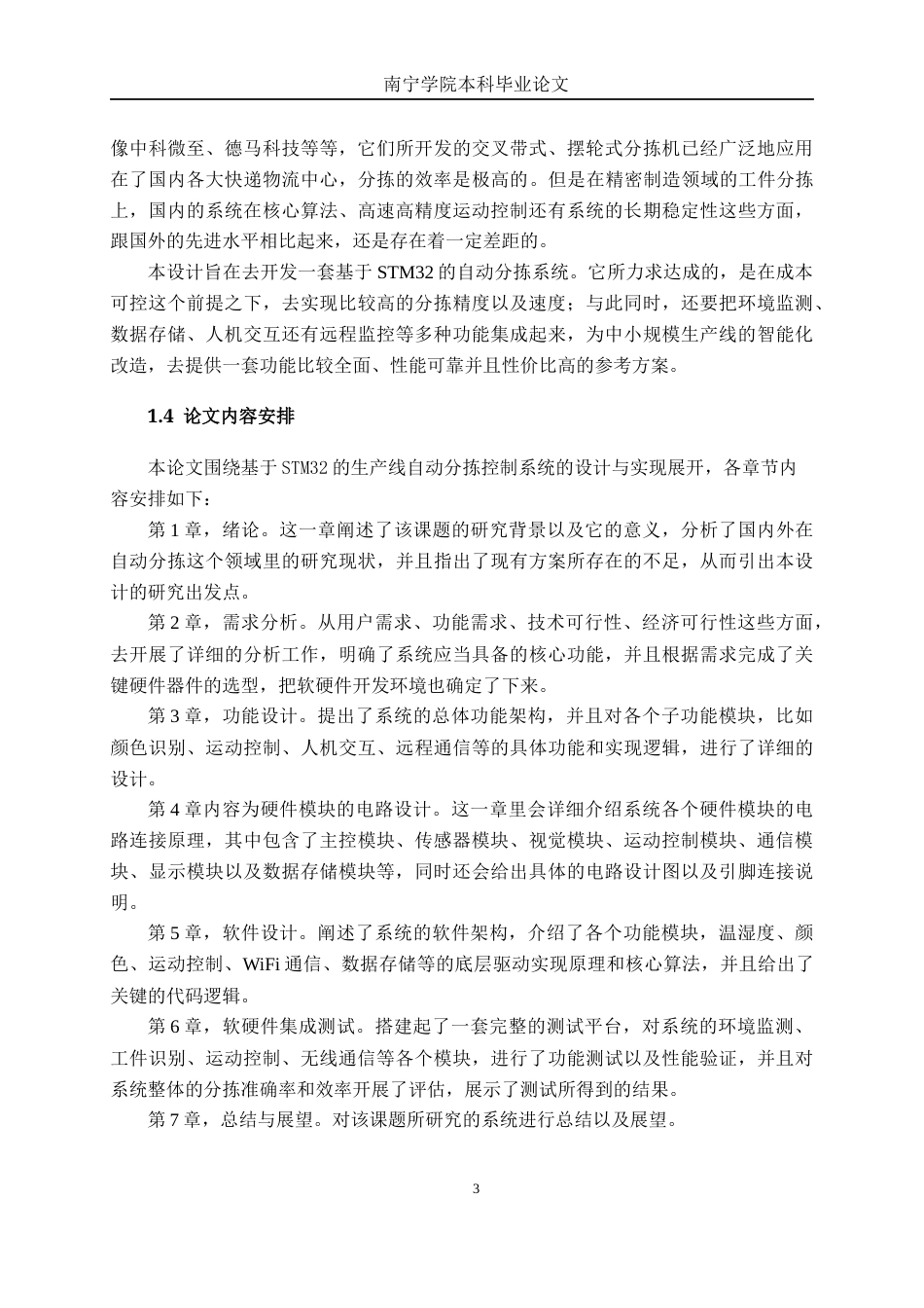 26年CH物联网工程 基于STM32的生产线自动分拣控制系统设计与实现终稿全日制(22761字).docx_第7页