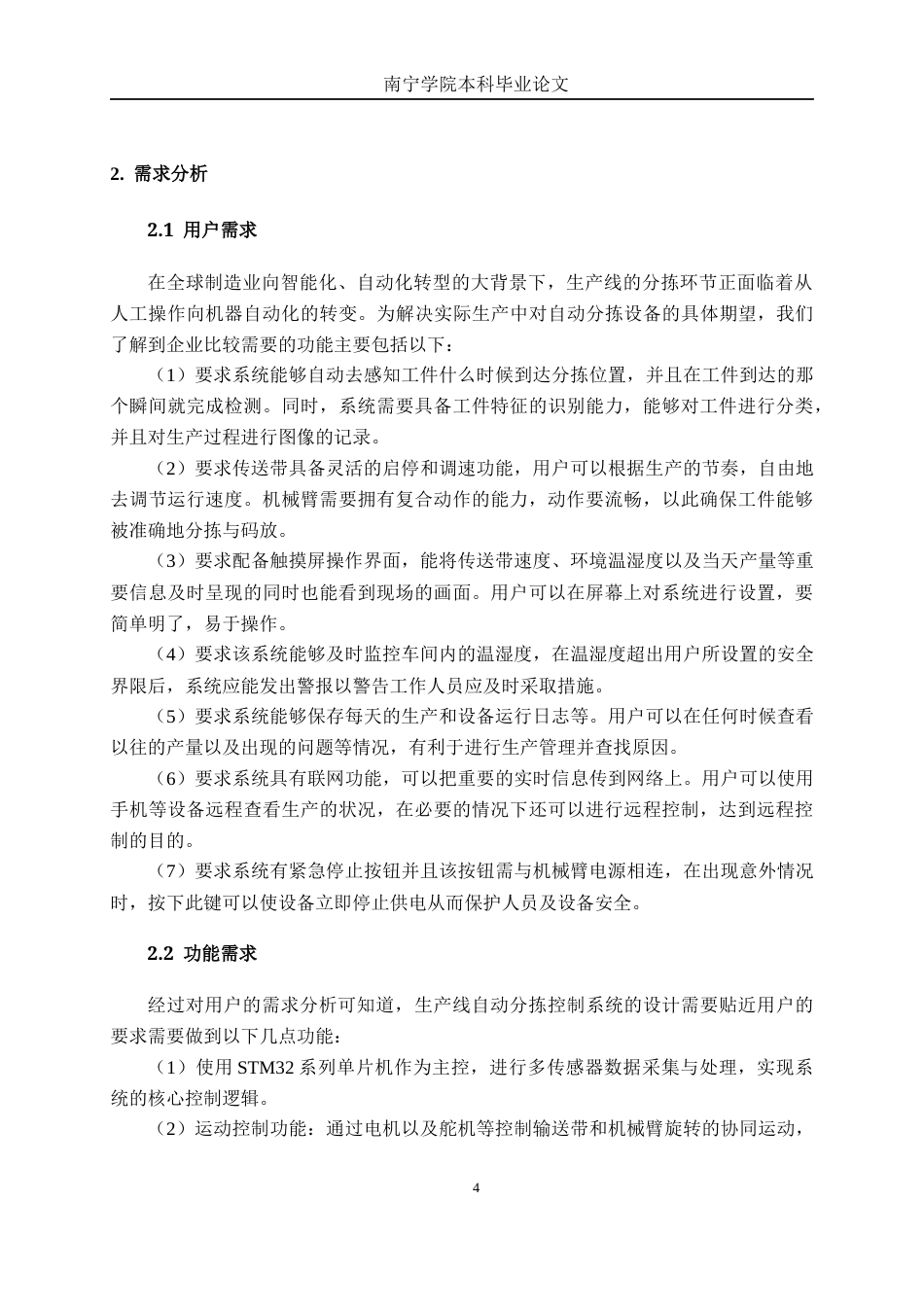 26年CH物联网工程 基于STM32的生产线自动分拣控制系统设计与实现终稿全日制(22761字).docx_第8页