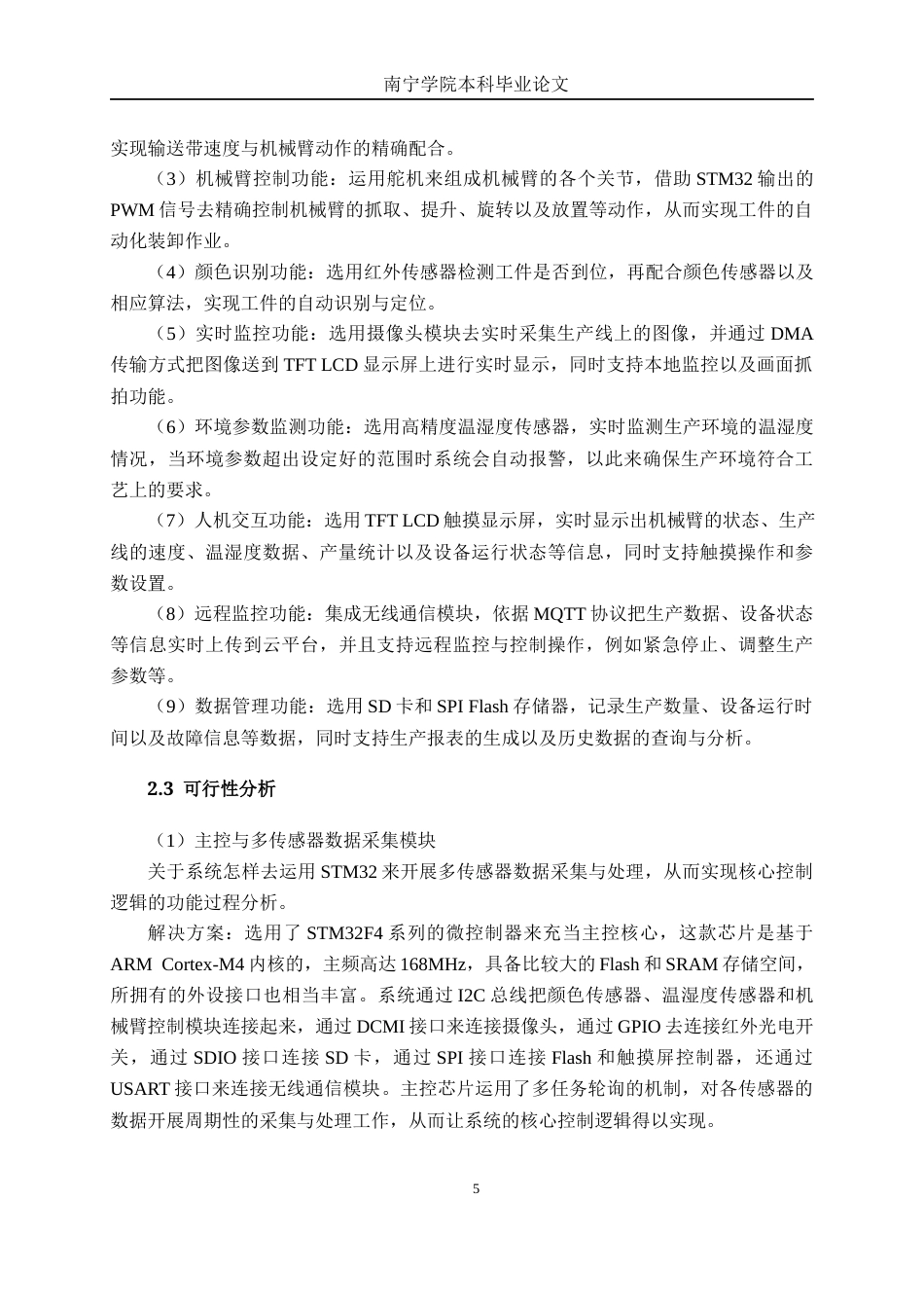 26年CH物联网工程 基于STM32的生产线自动分拣控制系统设计与实现终稿全日制(22761字).docx_第9页