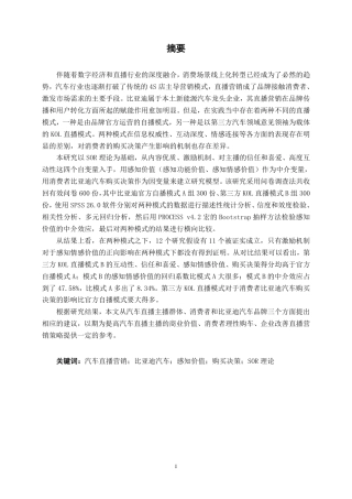 26年CH新能源 汽车直播营销模式对消费者购买决策的影响研究——以比亚迪汽车为例-约32702字符.pdf
