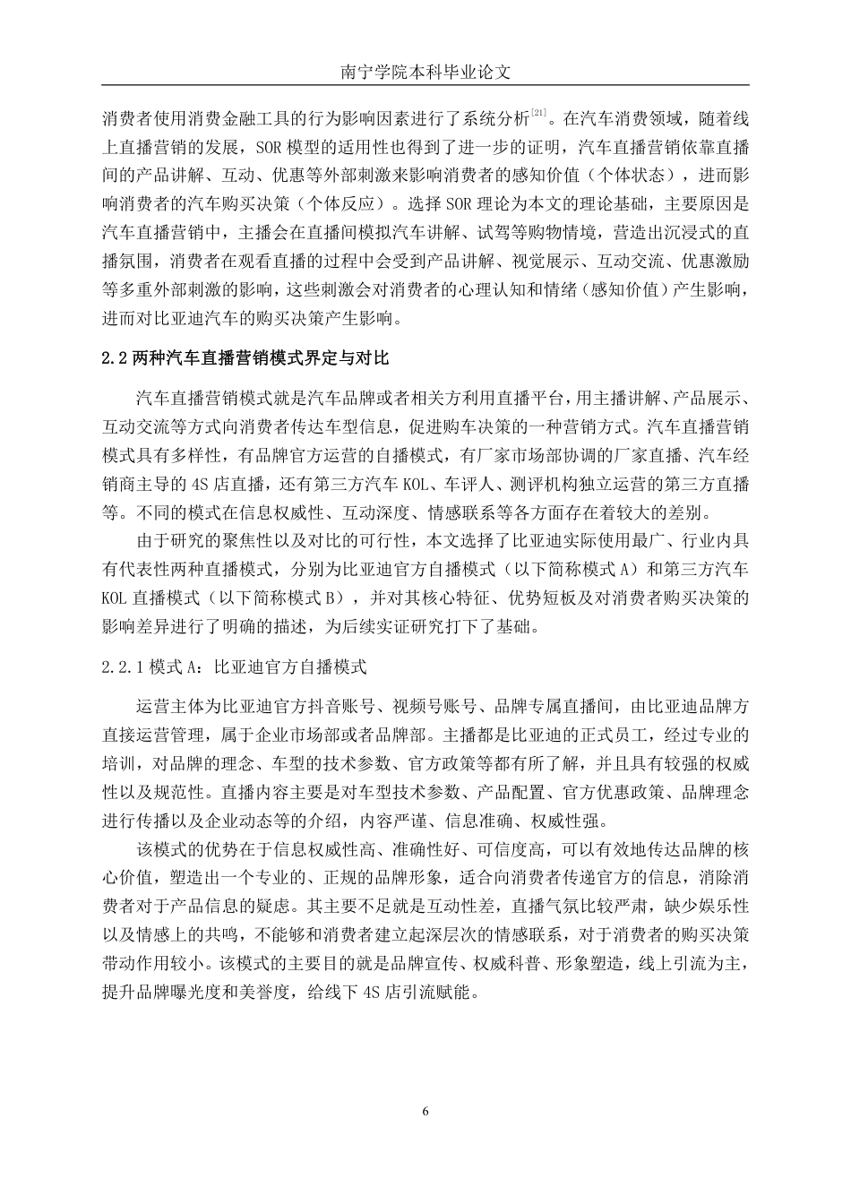 26年CH新能源 汽车直播营销模式对消费者购买决策的影响研究——以比亚迪汽车为例-约32702字符.pdf_第10页
