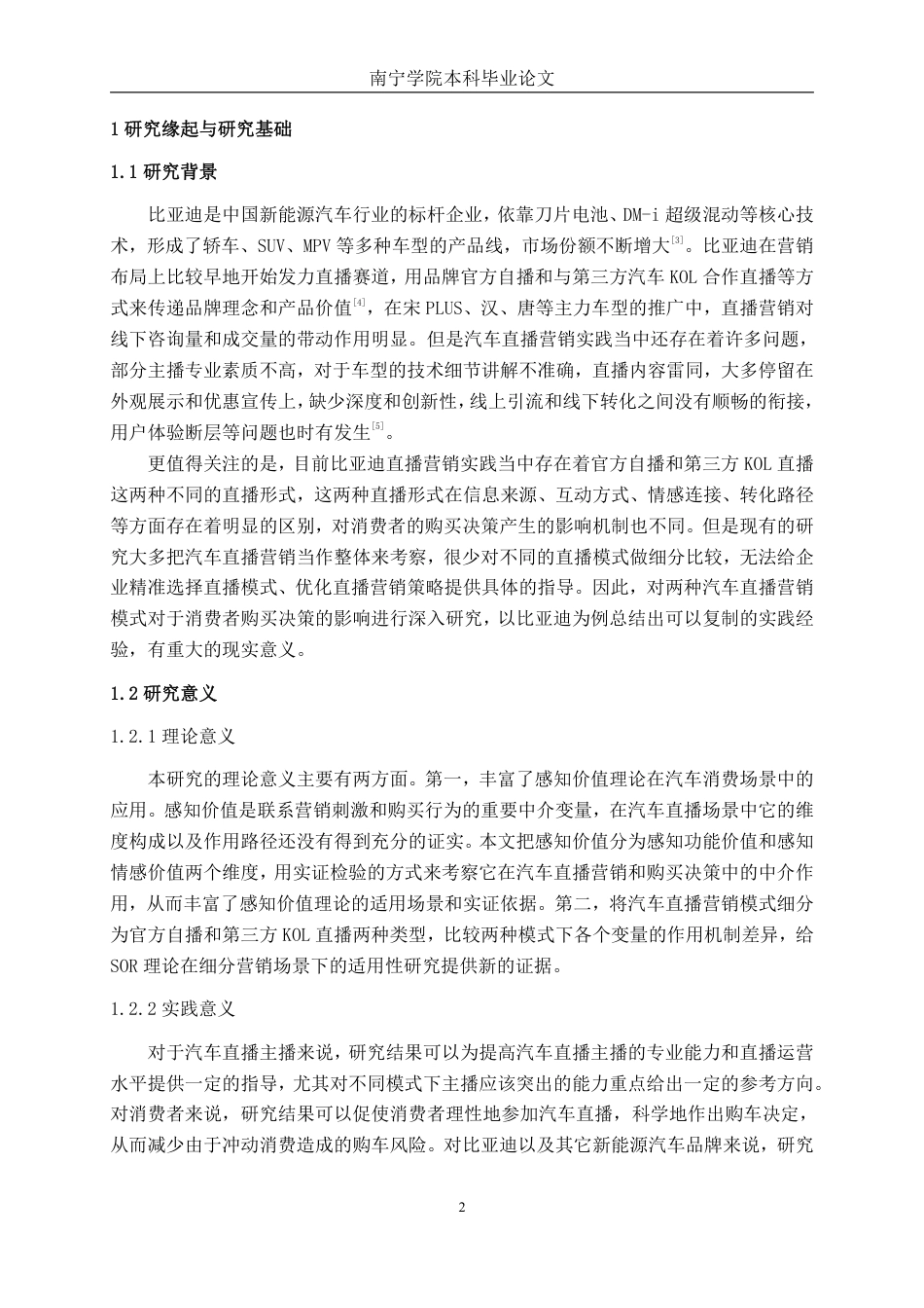 26年CH新能源 汽车直播营销模式对消费者购买决策的影响研究——以比亚迪汽车为例-约32702字符.pdf_第6页