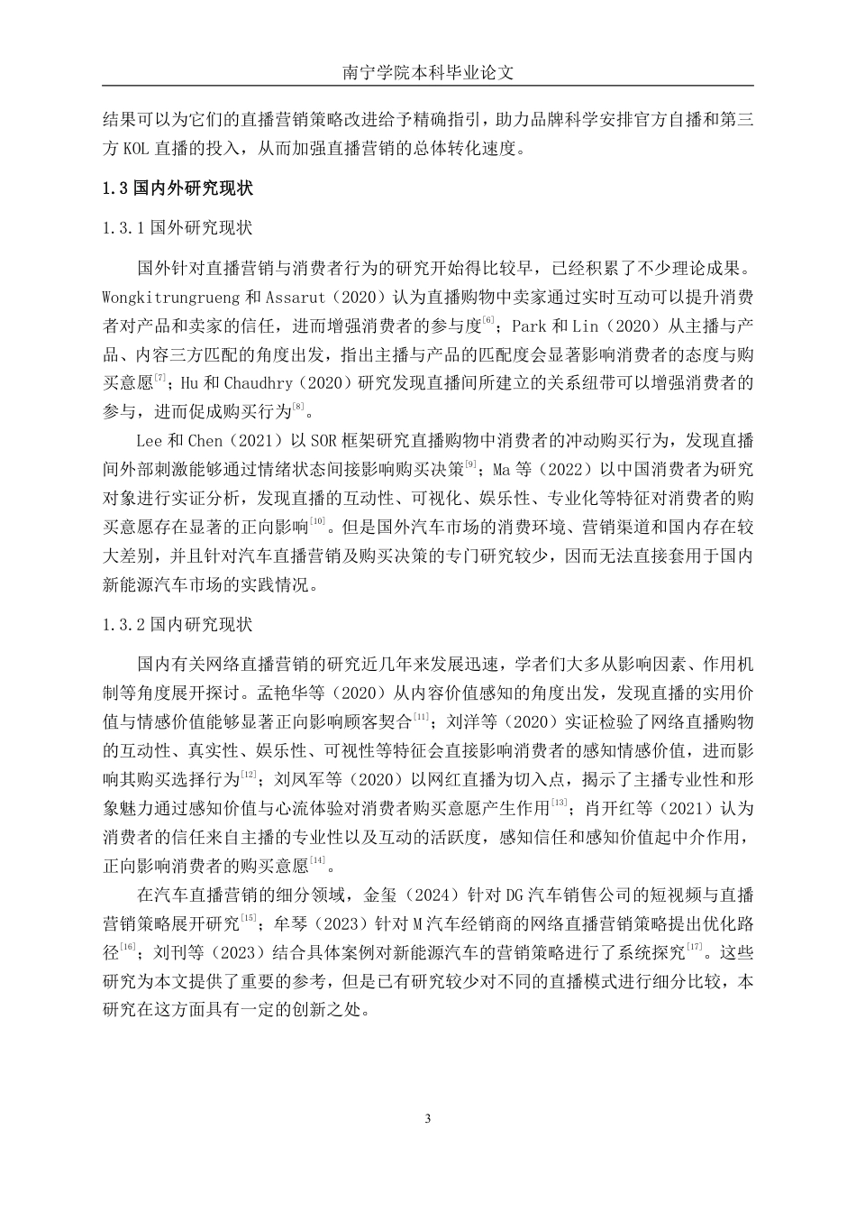 26年CH新能源 汽车直播营销模式对消费者购买决策的影响研究——以比亚迪汽车为例-约32702字符.pdf_第7页