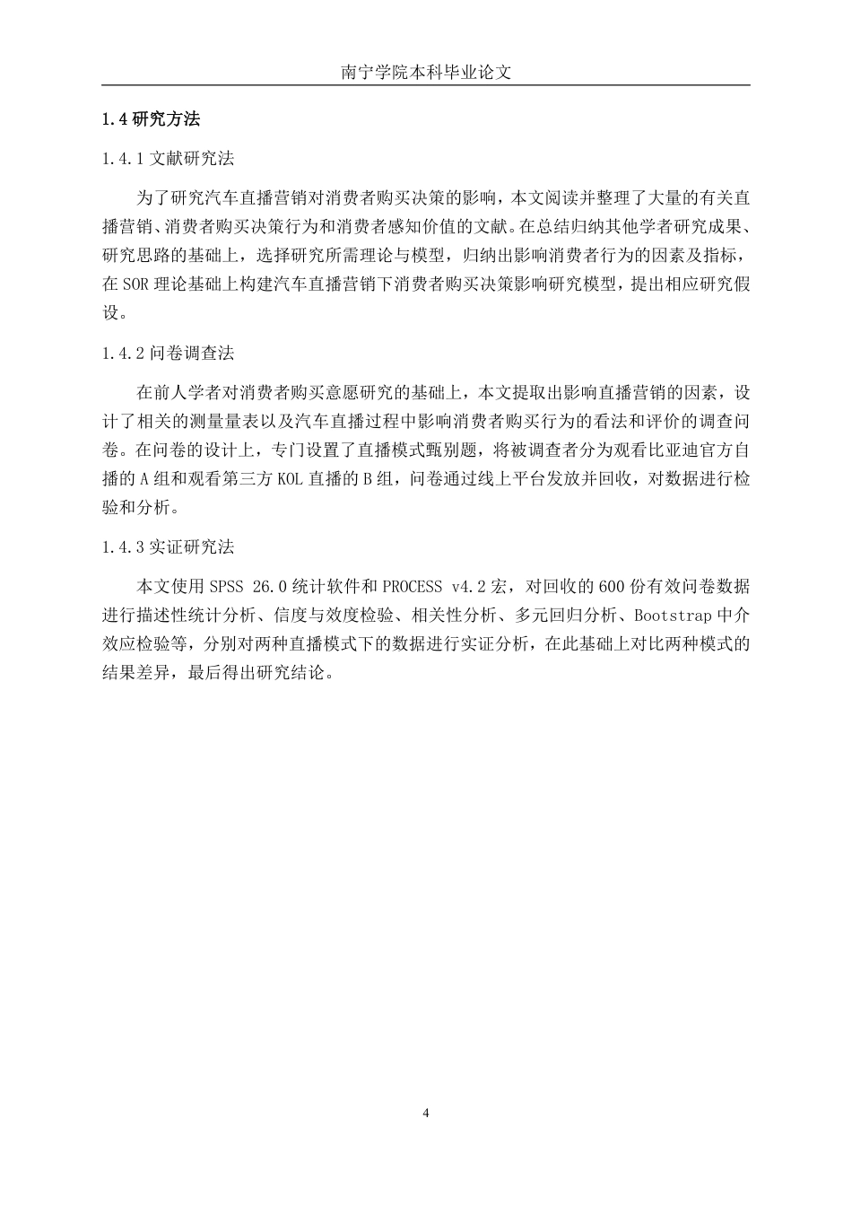 26年CH新能源 汽车直播营销模式对消费者购买决策的影响研究——以比亚迪汽车为例-约32702字符.pdf_第8页