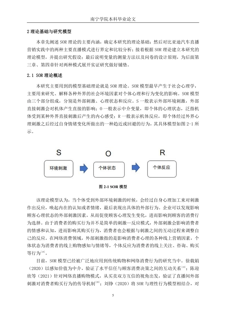 26年CH新能源 汽车直播营销模式对消费者购买决策的影响研究——以比亚迪汽车为例-约32702字符.pdf_第9页