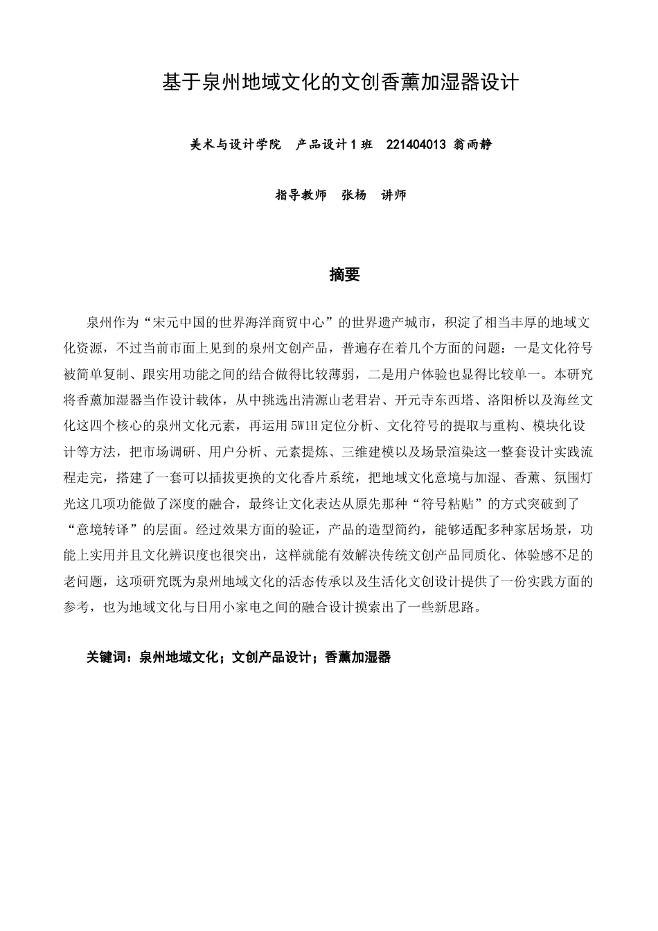 26年CH 基于泉州地域文化的文创香薰加湿器设计学院美术与设计 (22764字).doc_第2页