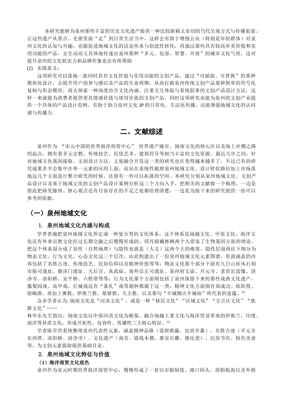 26年CH 基于泉州地域文化的文创香薰加湿器设计学院美术与设计 (22764字).doc_第5页