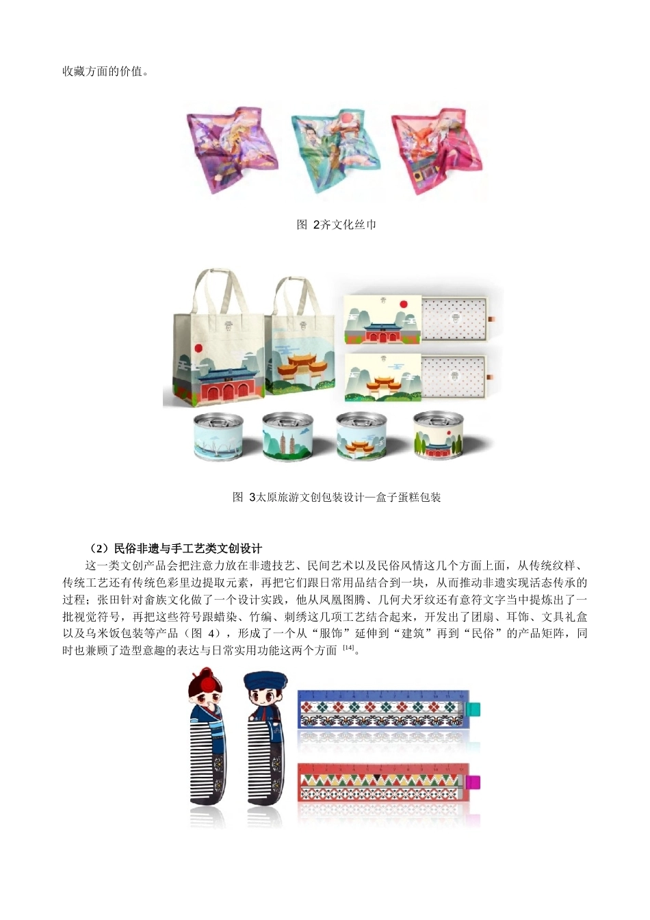 26年CH 基于泉州地域文化的文创香薰加湿器设计学院美术与设计 (22764字).doc_第8页