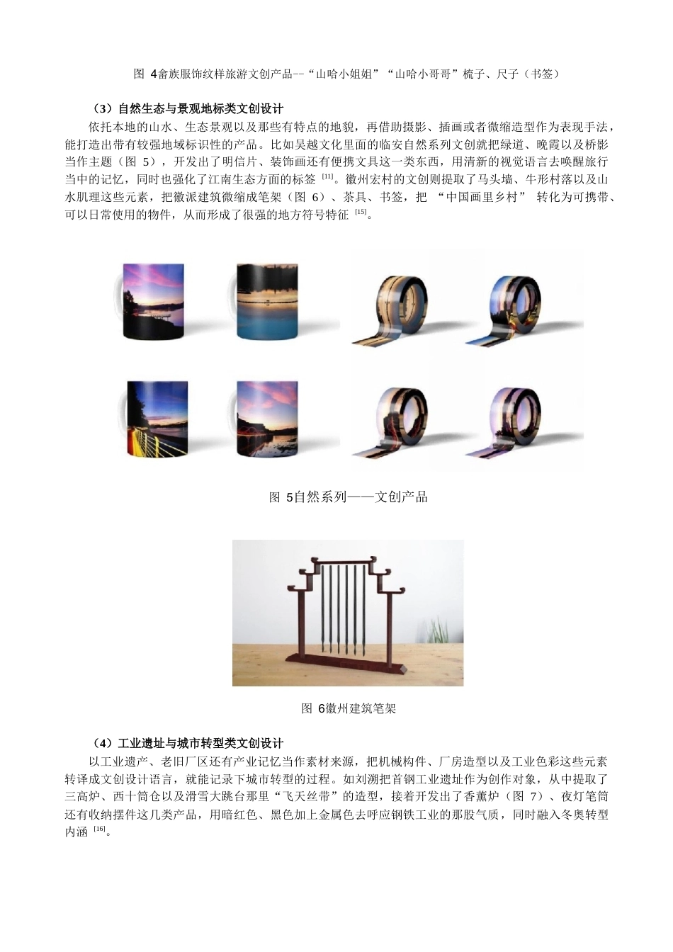 26年CH 基于泉州地域文化的文创香薰加湿器设计学院美术与设计 (22764字).doc_第9页