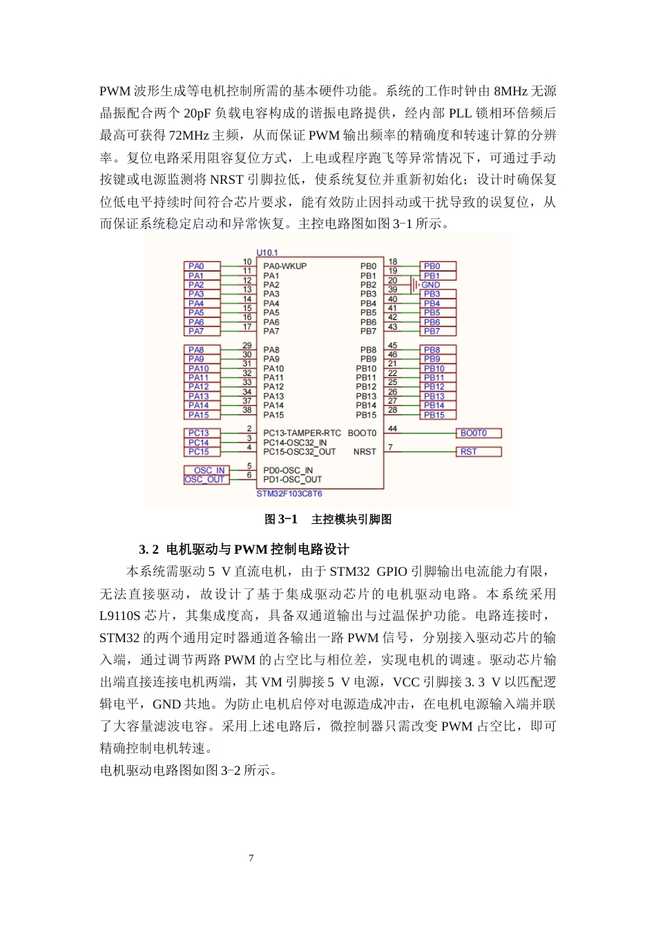 26年CH电气自动化 基于STM32的直流电机控制系统设计终稿全日制(13509字).docx_第10页
