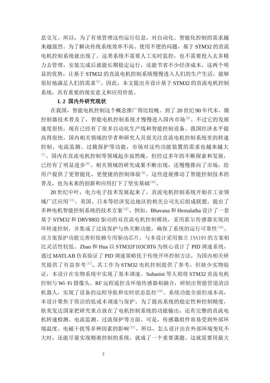26年CH电气自动化 基于STM32的直流电机控制系统设计终稿全日制(13509字).docx_第5页