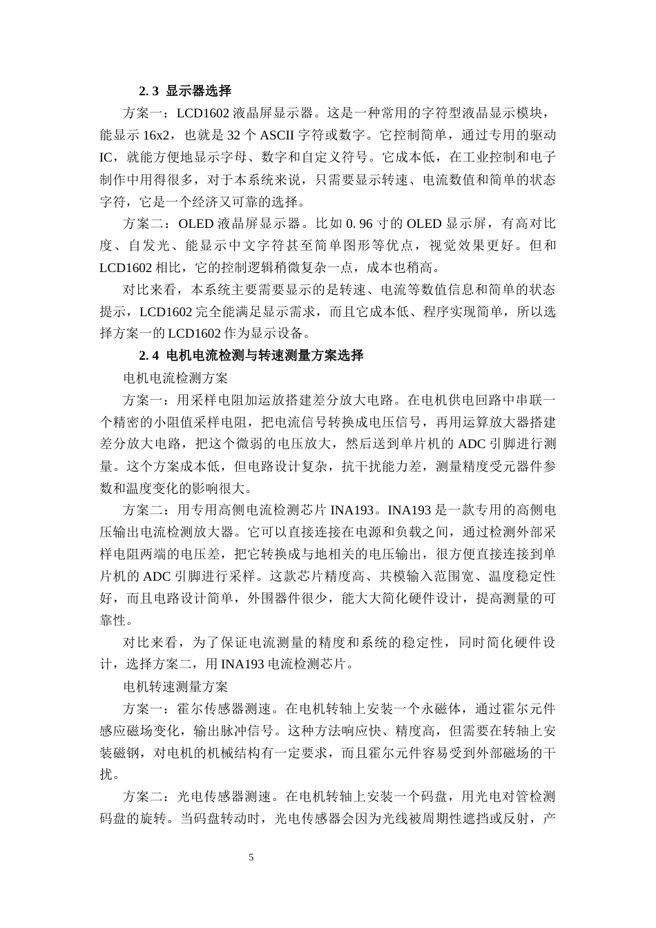 26年CH电气自动化 基于STM32的直流电机控制系统设计终稿全日制(13509字).docx_第8页