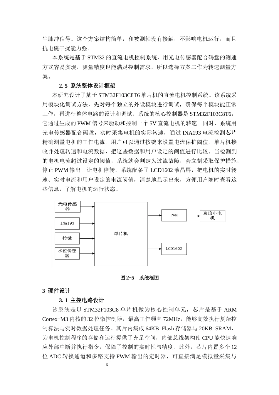 26年CH电气自动化 基于STM32的直流电机控制系统设计终稿全日制(13509字).docx_第9页