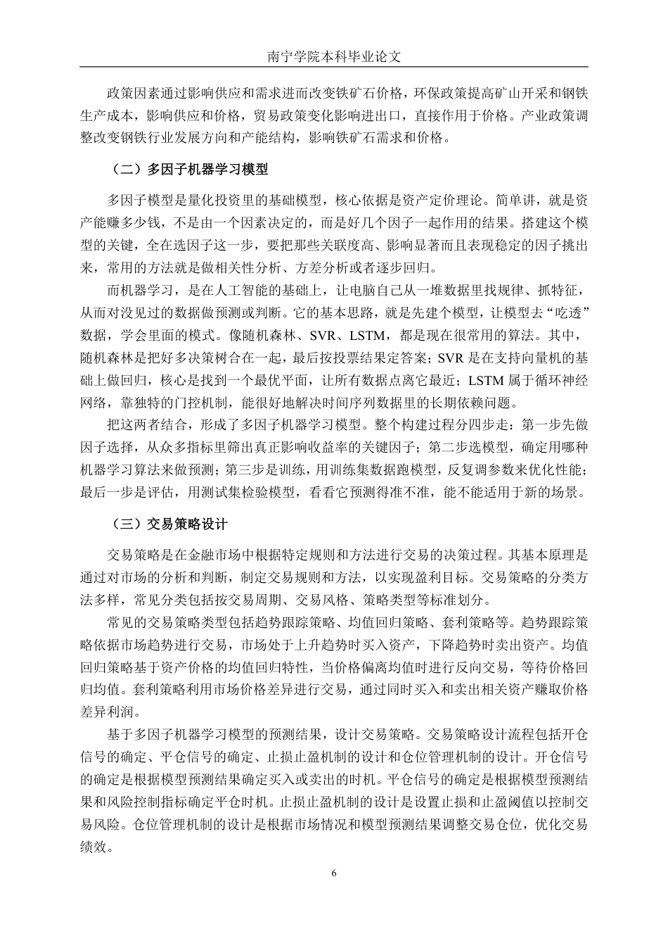 26年CH金融科技 《基于多因子机器学习模型的铁矿石价格趋势预测与交易策略研究》终稿全日制-约18463字符.pdf_第10页