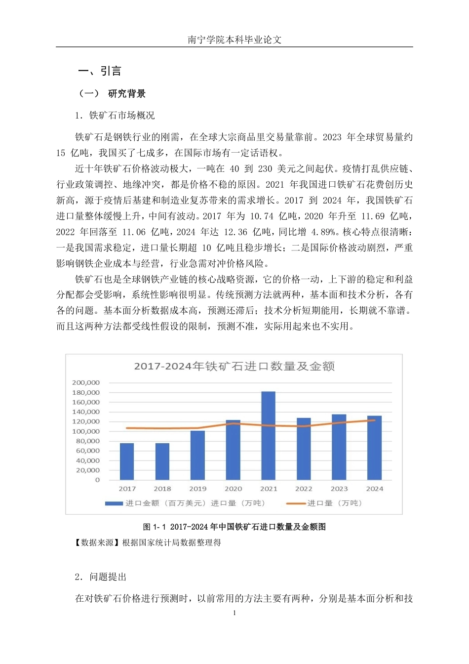 26年CH金融科技 《基于多因子机器学习模型的铁矿石价格趋势预测与交易策略研究》终稿全日制-约18463字符.pdf_第5页