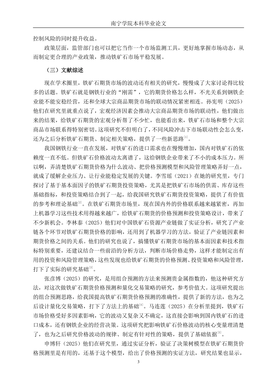 26年CH金融科技 《基于多因子机器学习模型的铁矿石价格趋势预测与交易策略研究》终稿全日制-约18463字符.pdf_第7页
