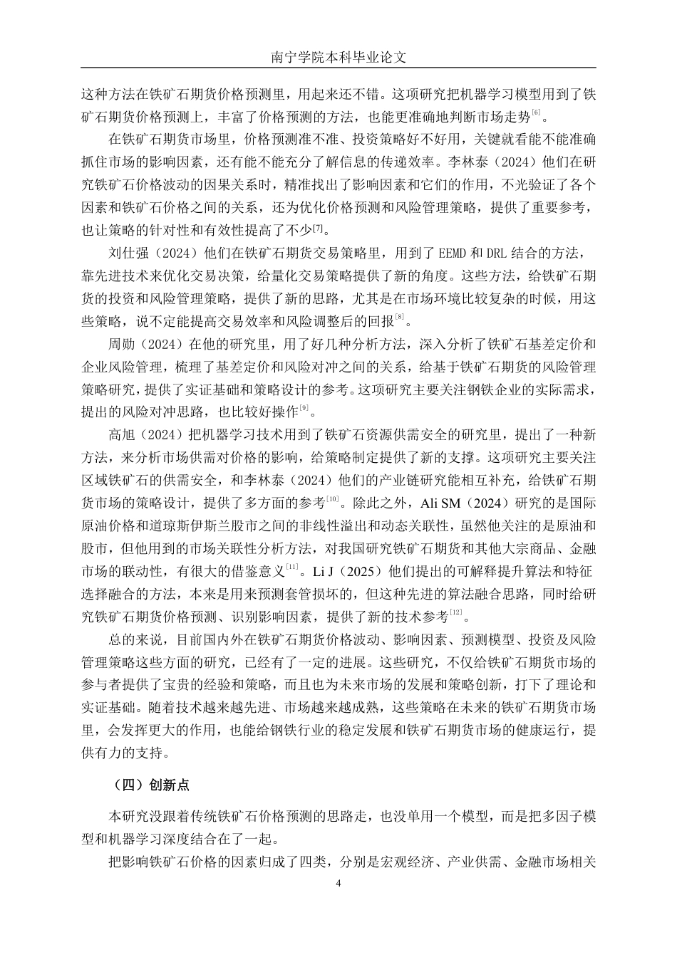 26年CH金融科技 《基于多因子机器学习模型的铁矿石价格趋势预测与交易策略研究》终稿全日制-约18463字符.pdf_第8页