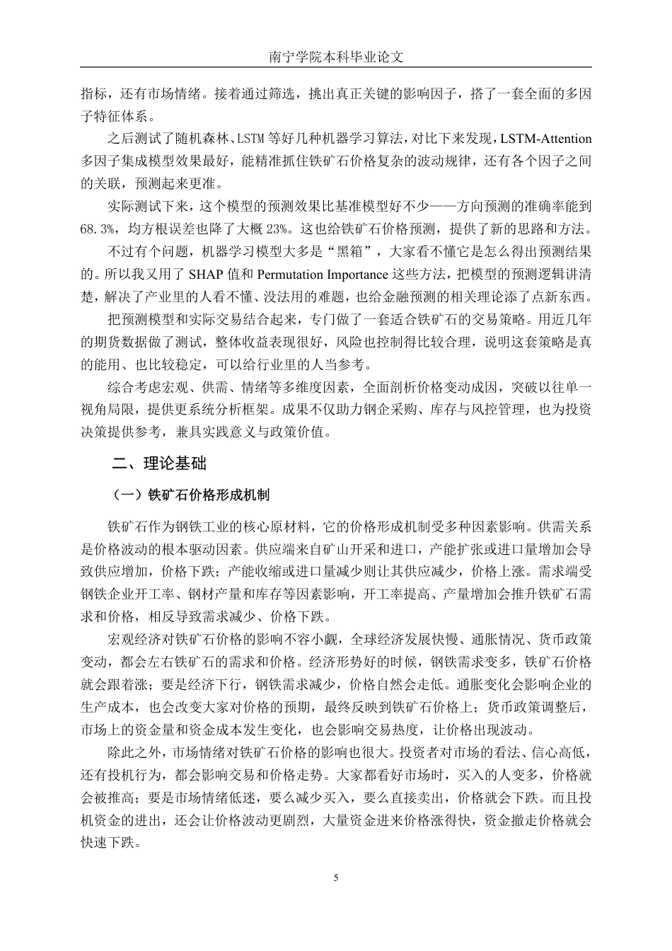 26年CH金融科技 《基于多因子机器学习模型的铁矿石价格趋势预测与交易策略研究》终稿全日制-约18463字符.pdf_第9页