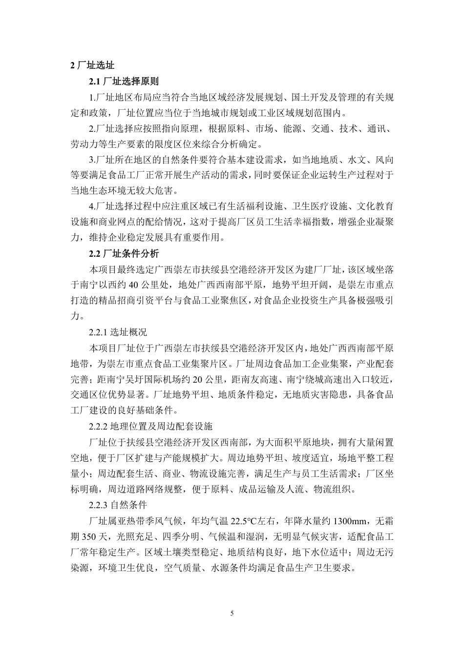 26年CH食品质量与安全 年产3000吨五黑元气小面包工厂设计-约25328字符.pdf_第10页