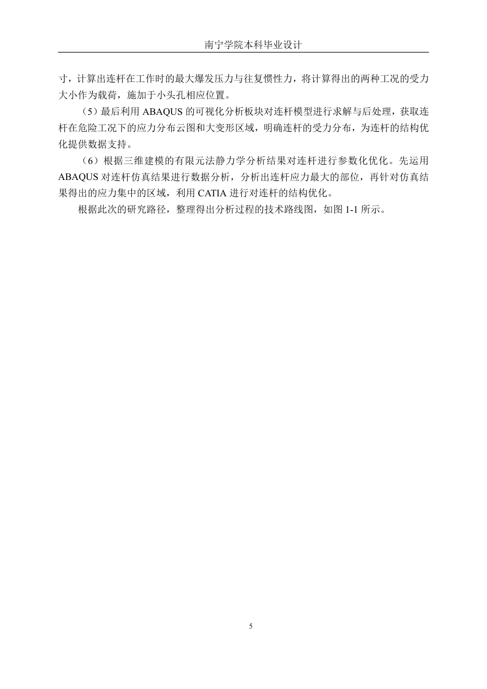 26年CH汽车服务 发动机连杆强度分析及结构优化——以大众车辆为例-约28913字符.pdf_第10页