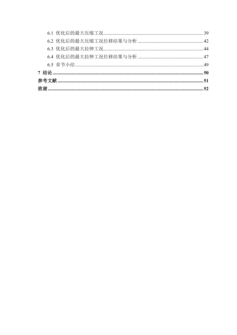 26年CH汽车服务 发动机连杆强度分析及结构优化——以大众车辆为例-约28913字符.pdf_第5页