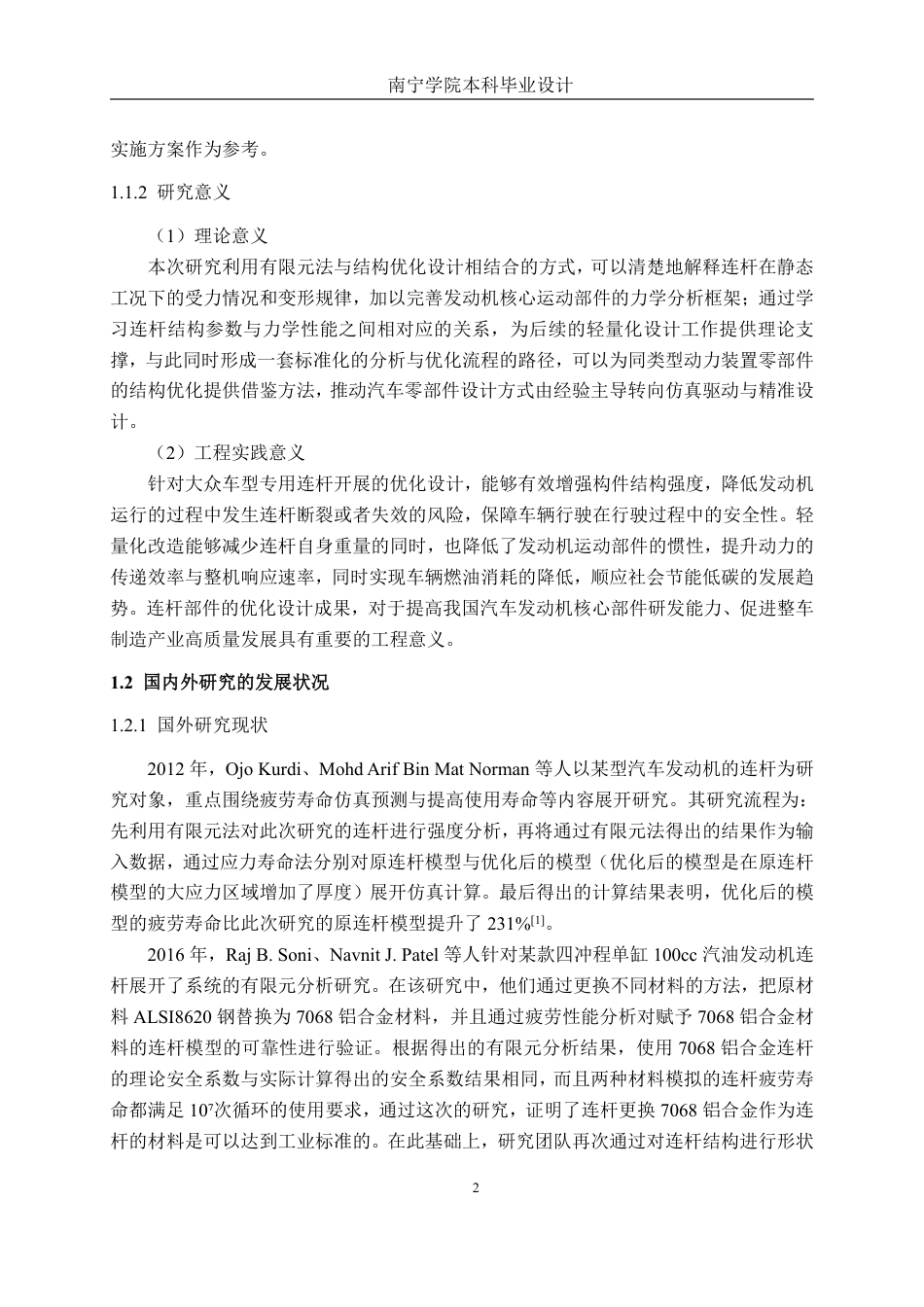 26年CH汽车服务 发动机连杆强度分析及结构优化——以大众车辆为例-约28913字符.pdf_第7页