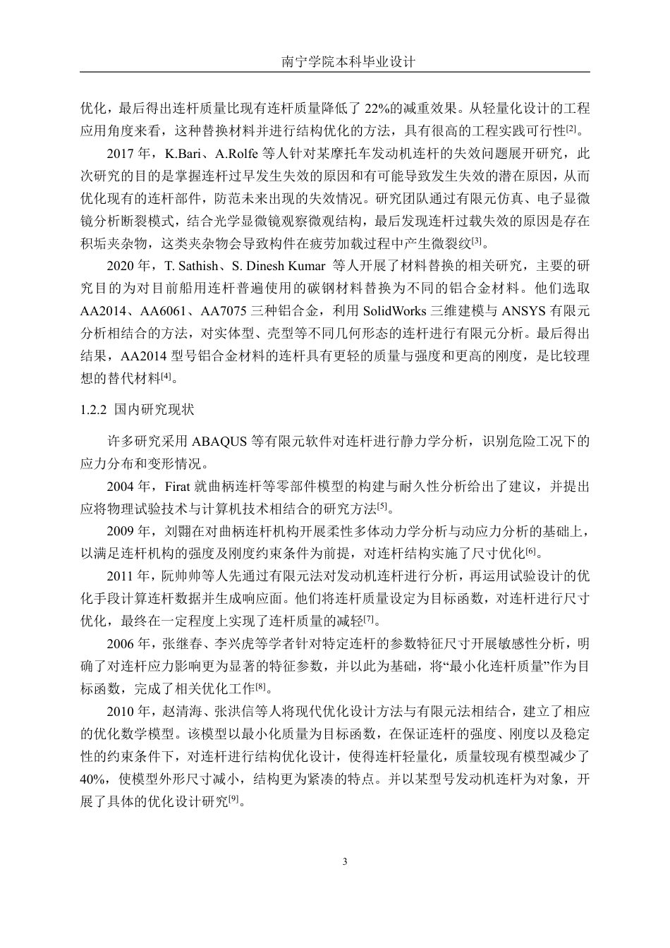 26年CH汽车服务 发动机连杆强度分析及结构优化——以大众车辆为例-约28913字符.pdf_第8页