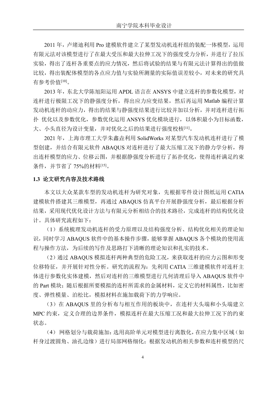 26年CH汽车服务 发动机连杆强度分析及结构优化——以大众车辆为例-约28913字符.pdf_第9页