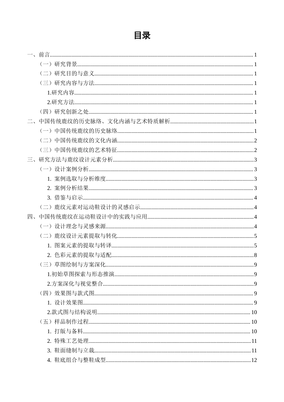 26年CH服装与服饰设计 关键词：中国传统鹿纹；运动鞋设计；元素提取；文化转译；国潮-终稿全(8847字).docx_第3页