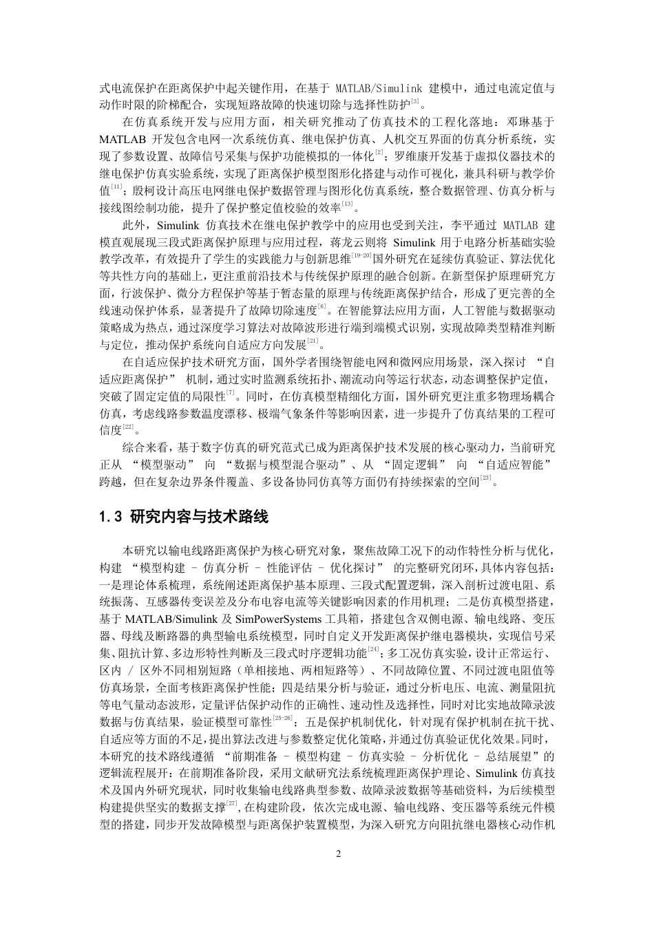 26年CH电气工程与智能控制 基于Simulink的输电线路距离保护机制仿真研究-终稿全-约20236字符.pdf_第5页