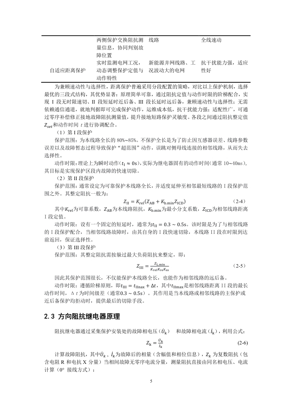 26年CH电气工程与智能控制 基于Simulink的输电线路距离保护机制仿真研究-终稿全-约20236字符.pdf_第8页