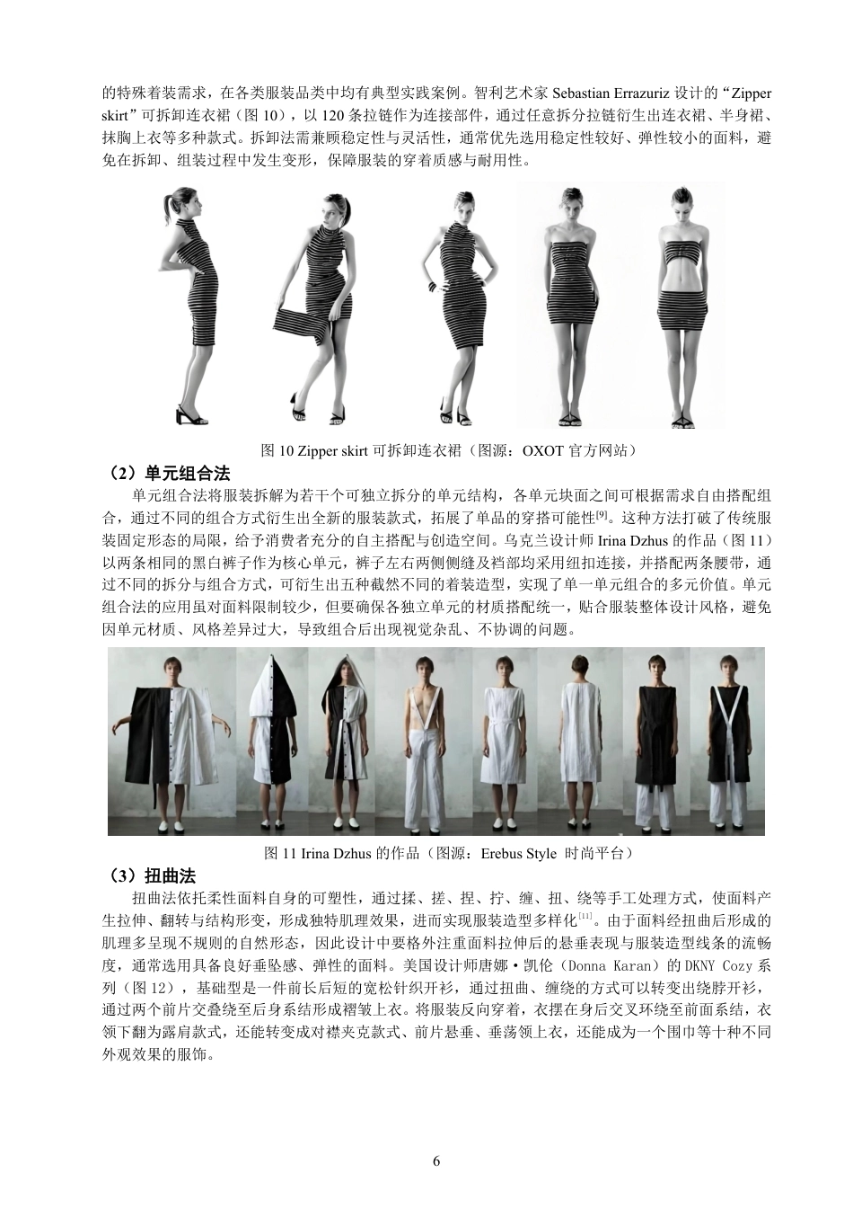26年CH服装设计工程 基于模块化理论的新中式风格女装“一衣多穿”的设计研究——竹迹-约15098字符.pdf_第10页