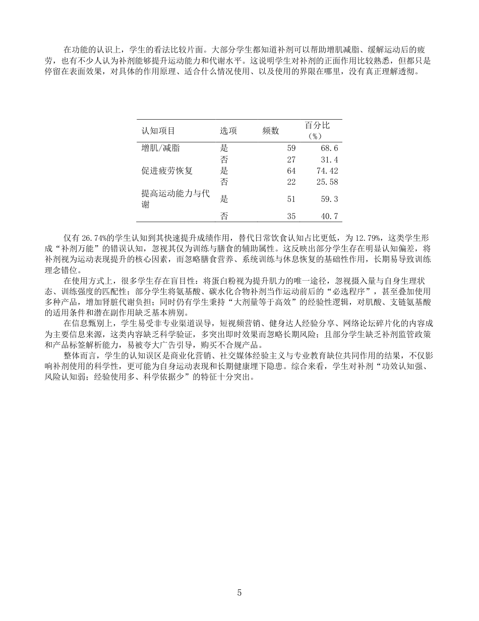 26年CH社会体育指导与管理 大学生对常见运动补剂的认知现状及使用情况调查——以泉州师范-终稿全-约16893字符.pdf_第9页