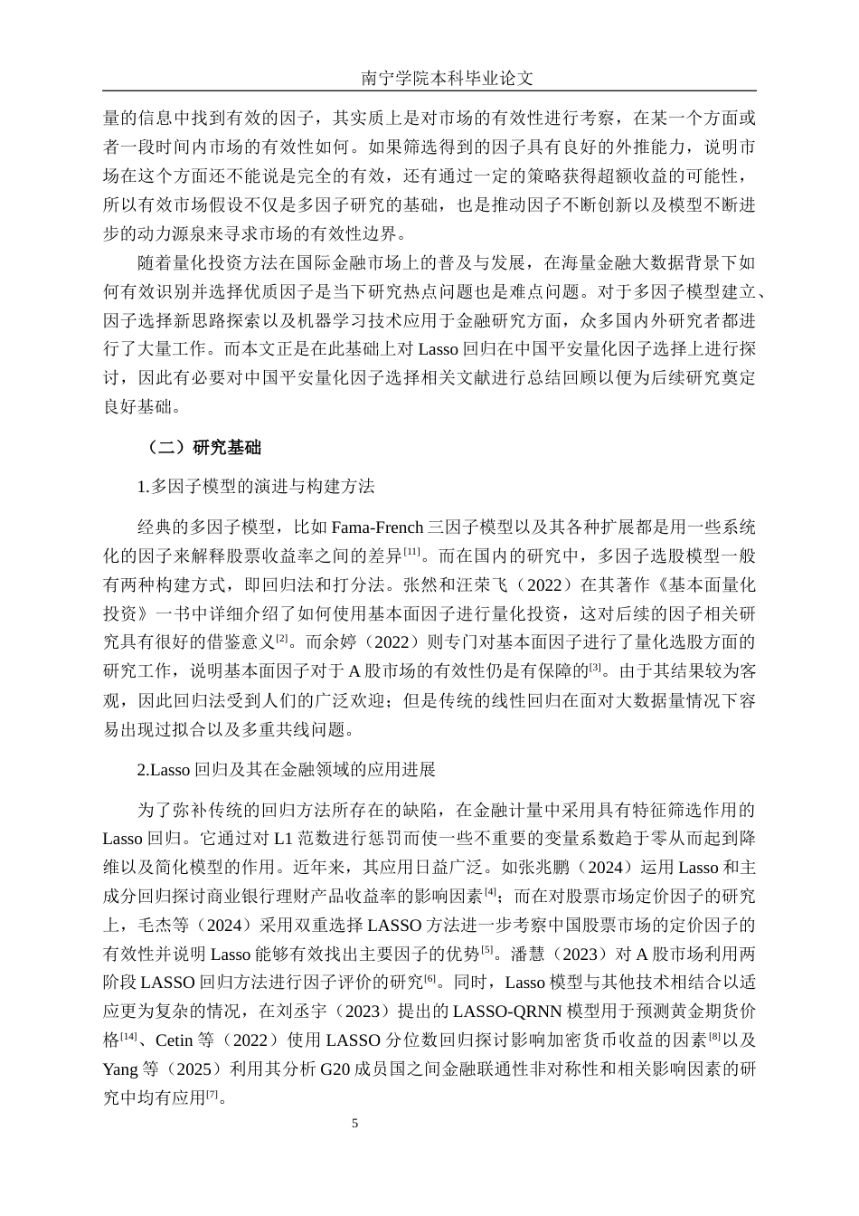 26年CH金融科技 基于lasso回归的中国平安的量化因子筛选研究终稿全日制(21754字).docx_第10页