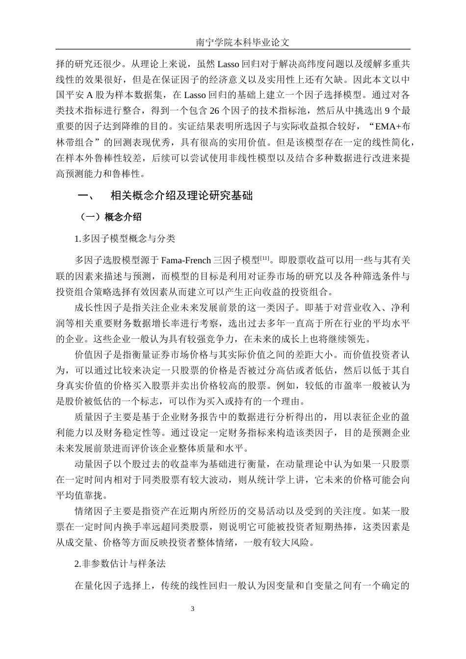 26年CH金融科技 基于lasso回归的中国平安的量化因子筛选研究终稿全日制(21754字).docx_第8页