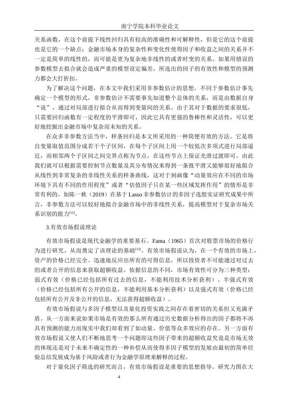 26年CH金融科技 基于lasso回归的中国平安的量化因子筛选研究终稿全日制(21754字).docx_第9页