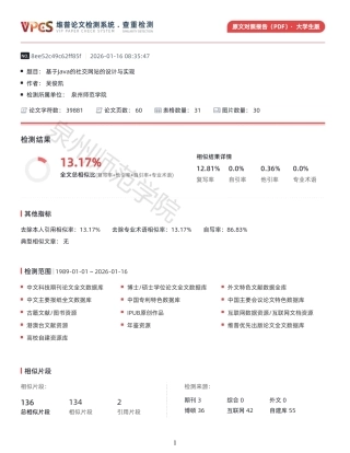 26年CH软件工程 基于Java的社交网站的设计与实现 -约36362字符.pdf