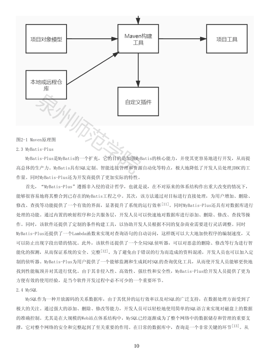 26年CH软件工程 基于Java的社交网站的设计与实现 -约36362字符.pdf_第10页