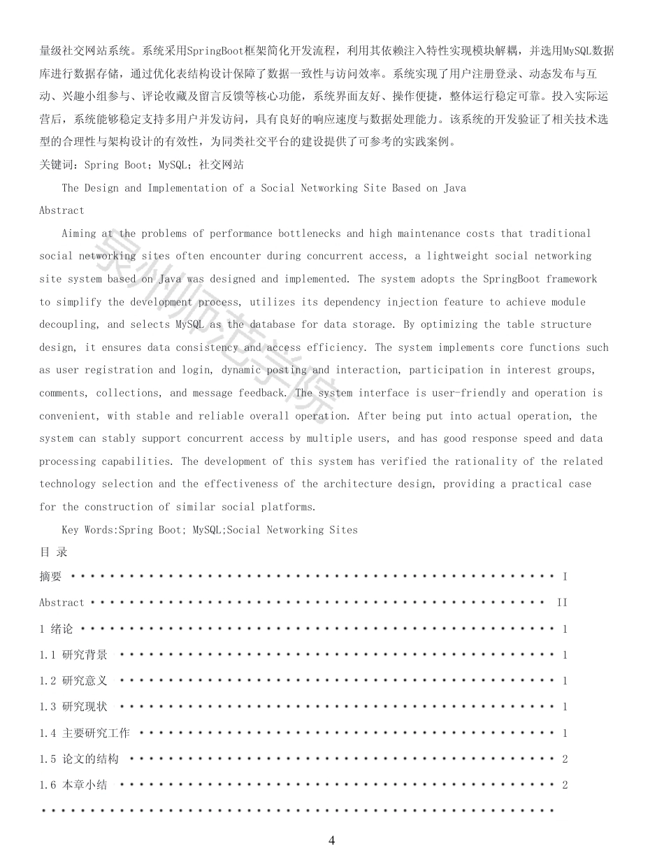 26年CH软件工程 基于Java的社交网站的设计与实现 -约36362字符.pdf_第4页