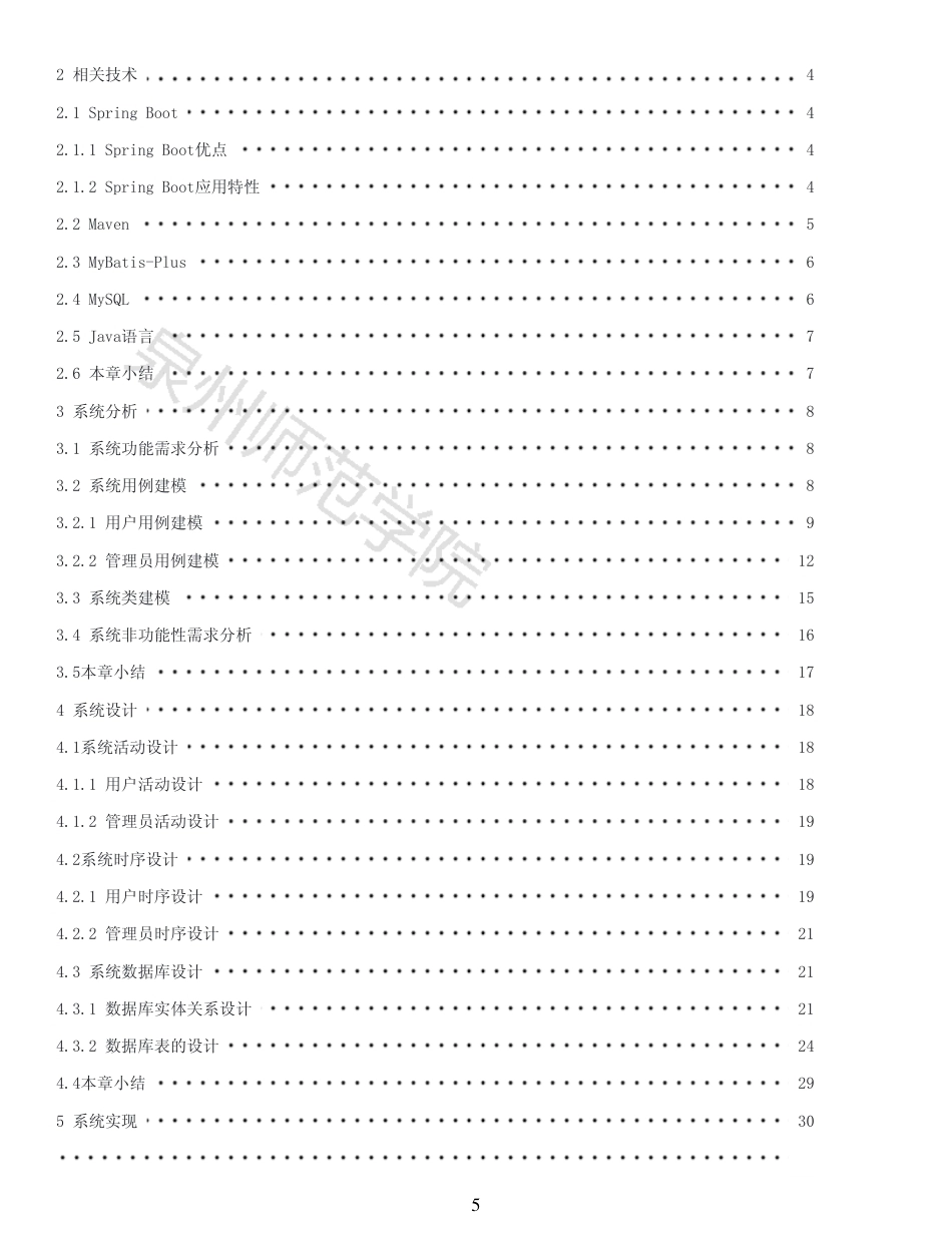 26年CH软件工程 基于Java的社交网站的设计与实现 -约36362字符.pdf_第5页