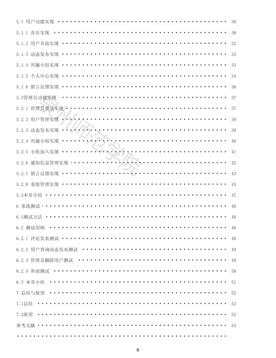 26年CH软件工程 基于Java的社交网站的设计与实现 -约36362字符.pdf_第6页