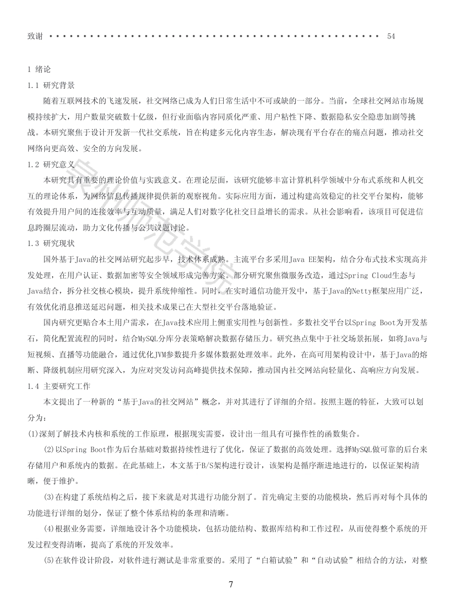 26年CH软件工程 基于Java的社交网站的设计与实现 -约36362字符.pdf_第7页
