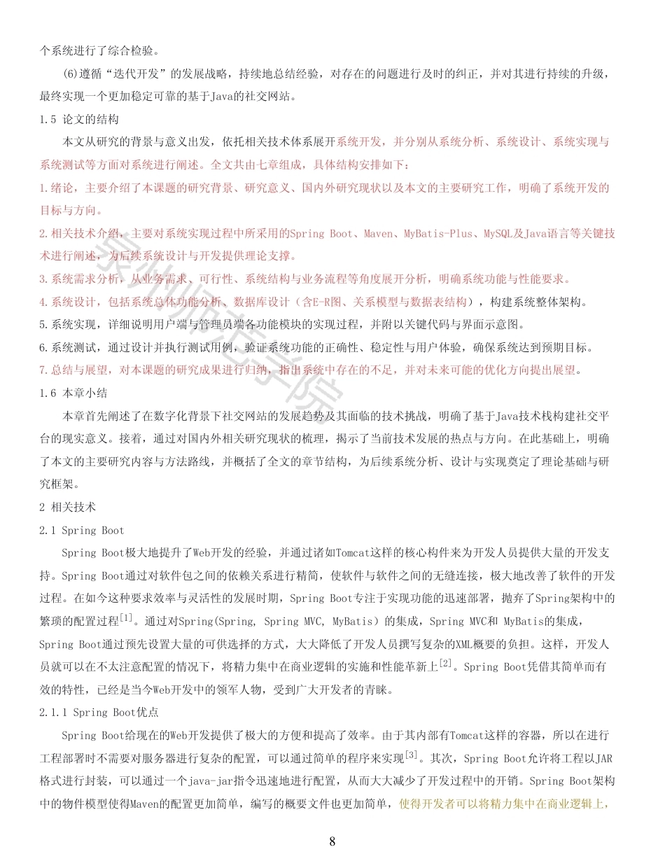 26年CH软件工程 基于Java的社交网站的设计与实现 -约36362字符.pdf_第8页