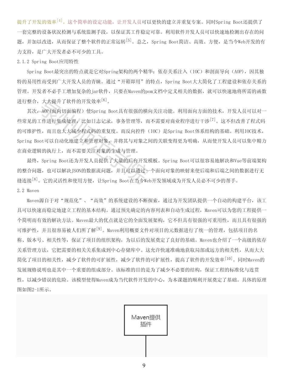 26年CH软件工程 基于Java的社交网站的设计与实现 -约36362字符.pdf_第9页