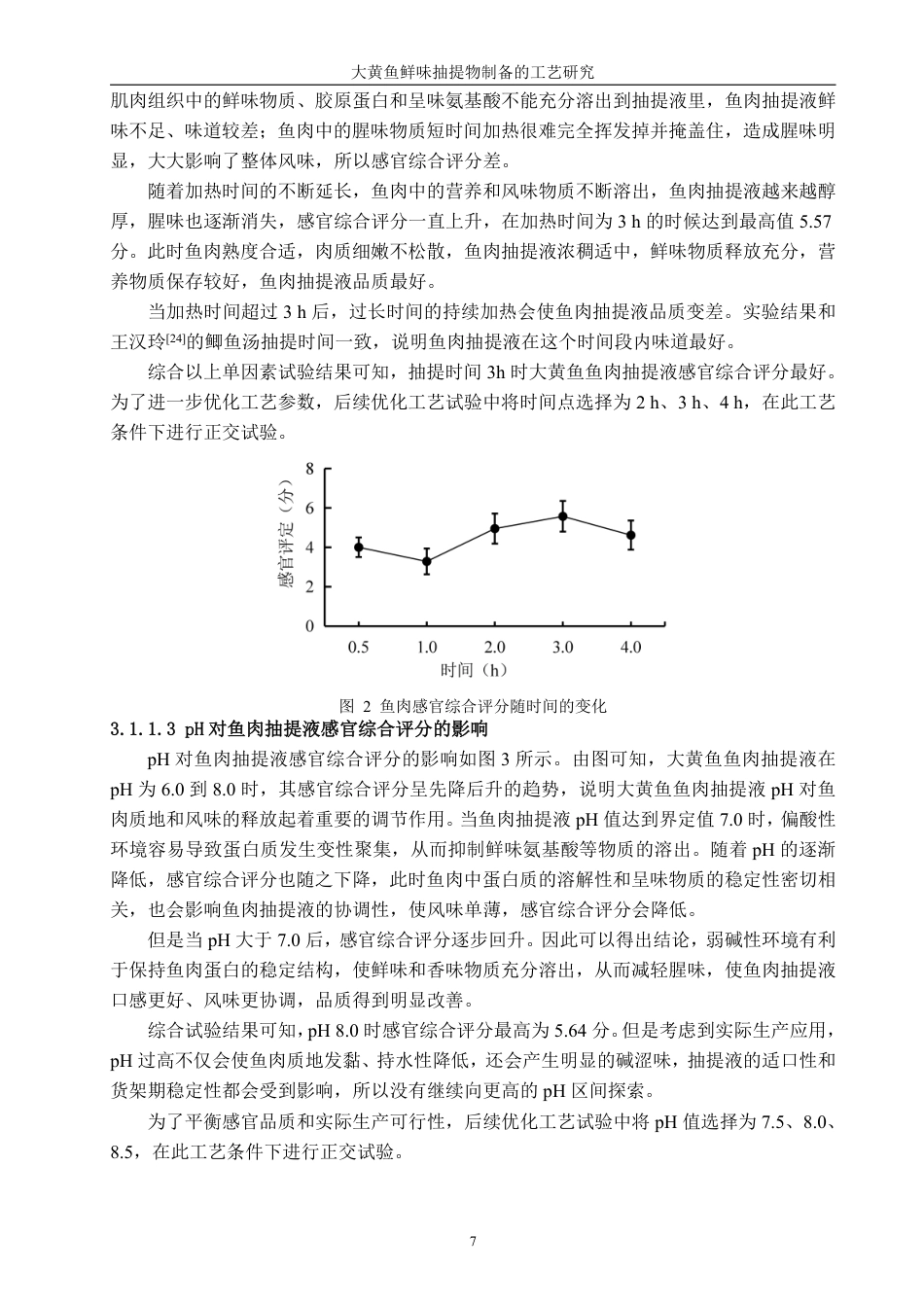 26年CH食品科学 大黄鱼鲜味抽提物制备的工艺研究-终稿全日制-约13407字符.pdf_第10页