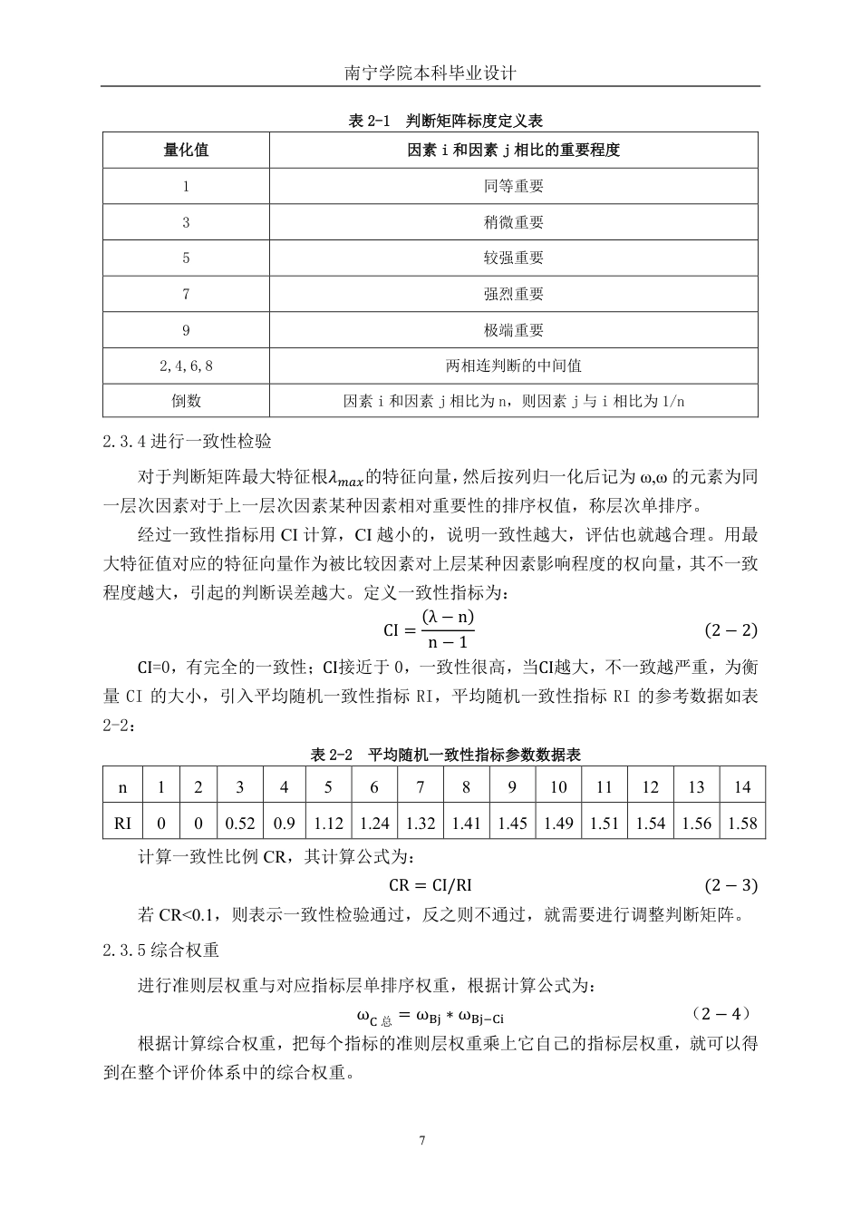 26年CH物流 基于SLP与AHP-TOPSIS方法的仓储布局分析及设计——以佛山市美的总装三分厂为例-约23504字符.pdf_第10页