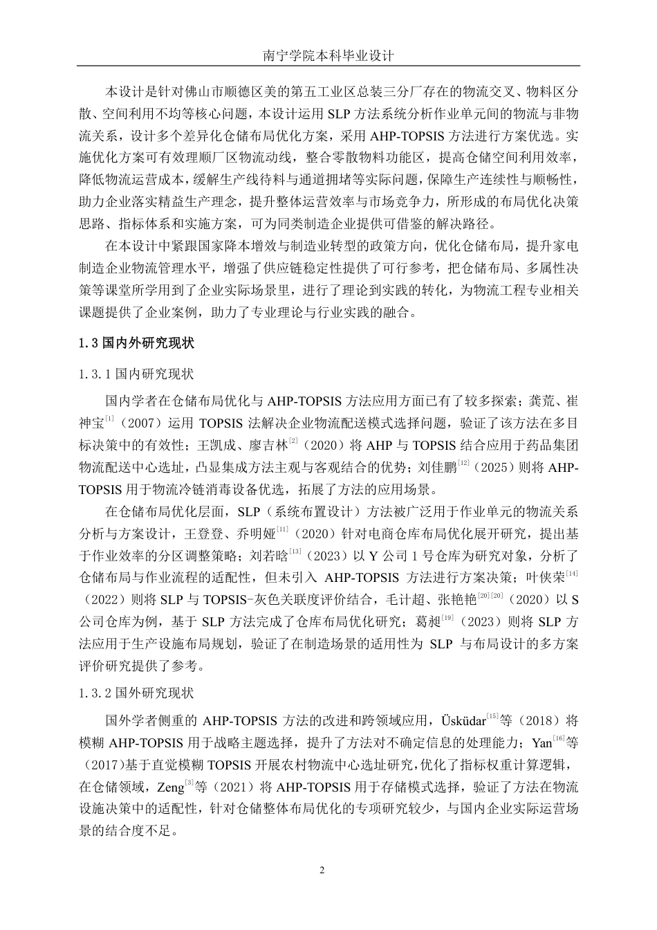 26年CH物流 基于SLP与AHP-TOPSIS方法的仓储布局分析及设计——以佛山市美的总装三分厂为例-约23504字符.pdf_第5页